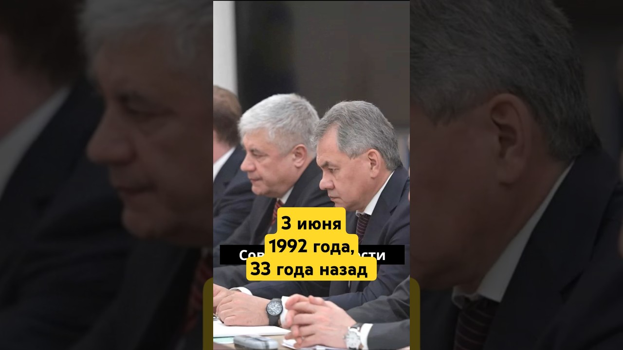 3 июня 1992 года
