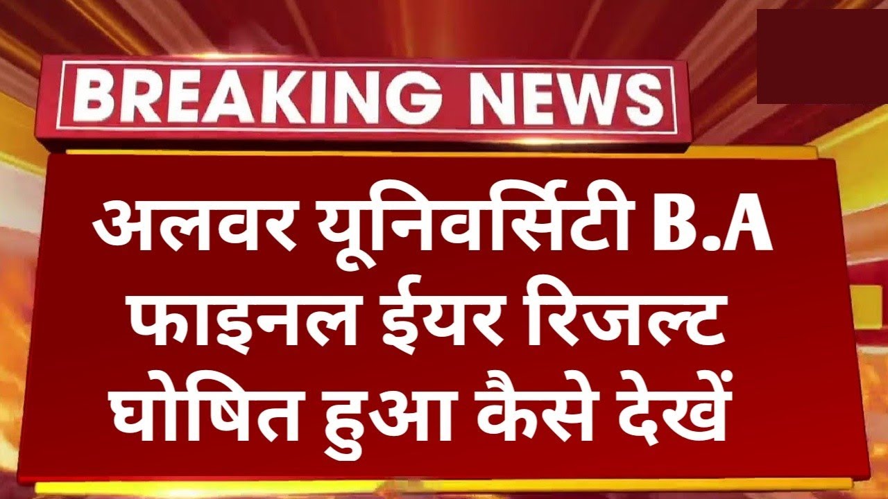 Rrbmu B.A Final Year Result 2022 जारी हुआ कैसे देखें । Rrbmu B.A Final Year Result Declared