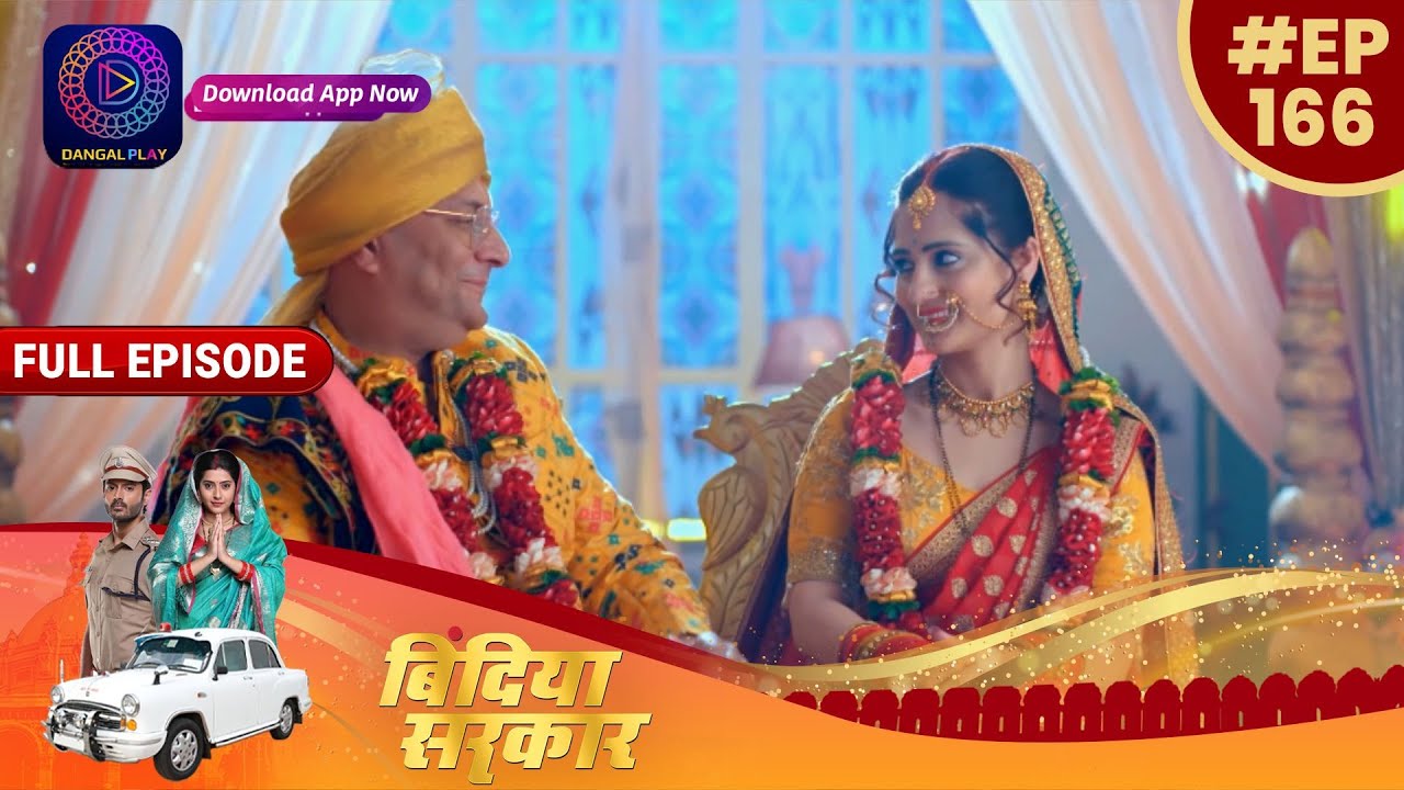 बिंदिया सरकार | 29Ath January Full Episode 166 | Bindiya Sarkar | Dangal TV