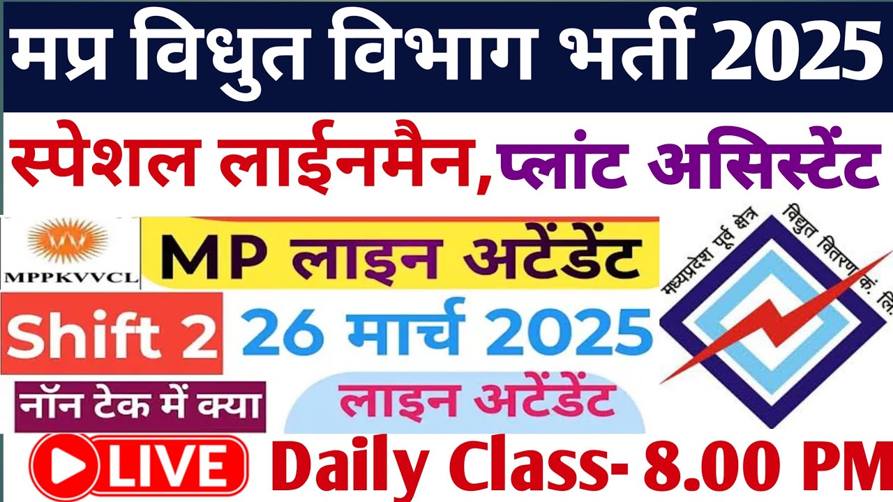 MP Lineman Line Attendant Plant Assistant Bharti 2025 ll Exam Review MCQ 🔥🔥🔥🔥🔥🚒