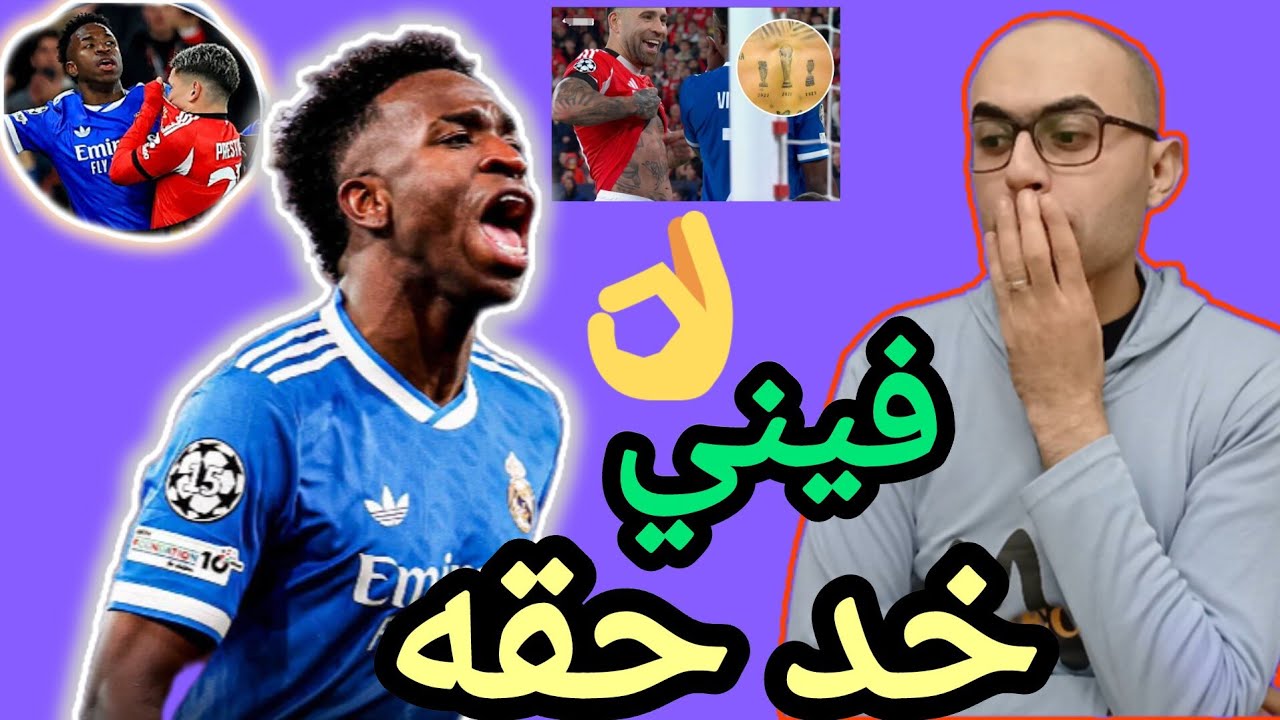 فينسيوس جونيور يقود ريال مدريد بالفوز علي بنفيكا و رد علي العنصرية في الملعب 