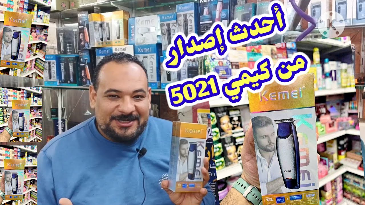 كيمي 5021 أفضل مكنة حلاقة زيرو في العالم 