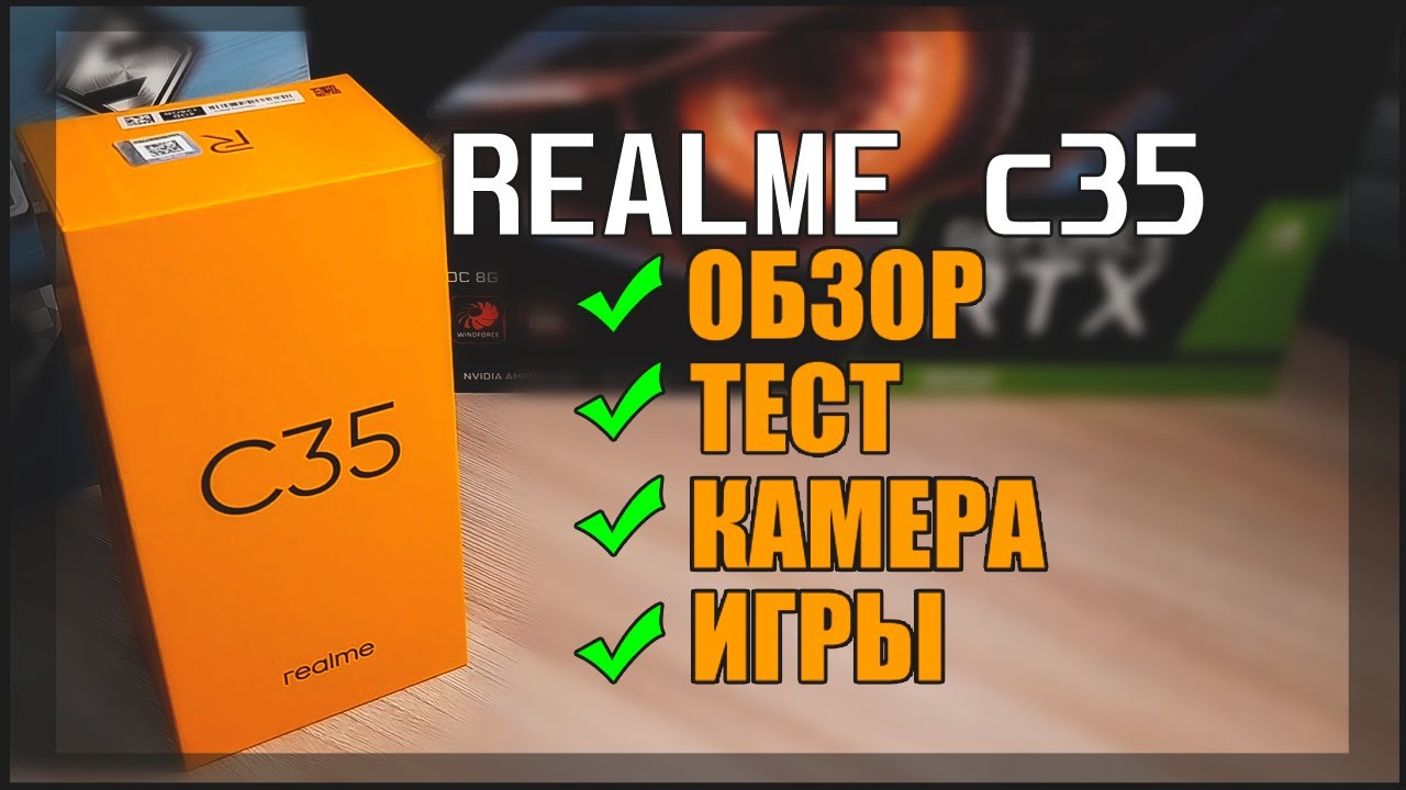 Realme C35 : ОБЗОР БЮДЖЕТНОГО СМАРТФОНА 2022 года | Лучший Бюджетник? | ANDROID | Камера | Игры