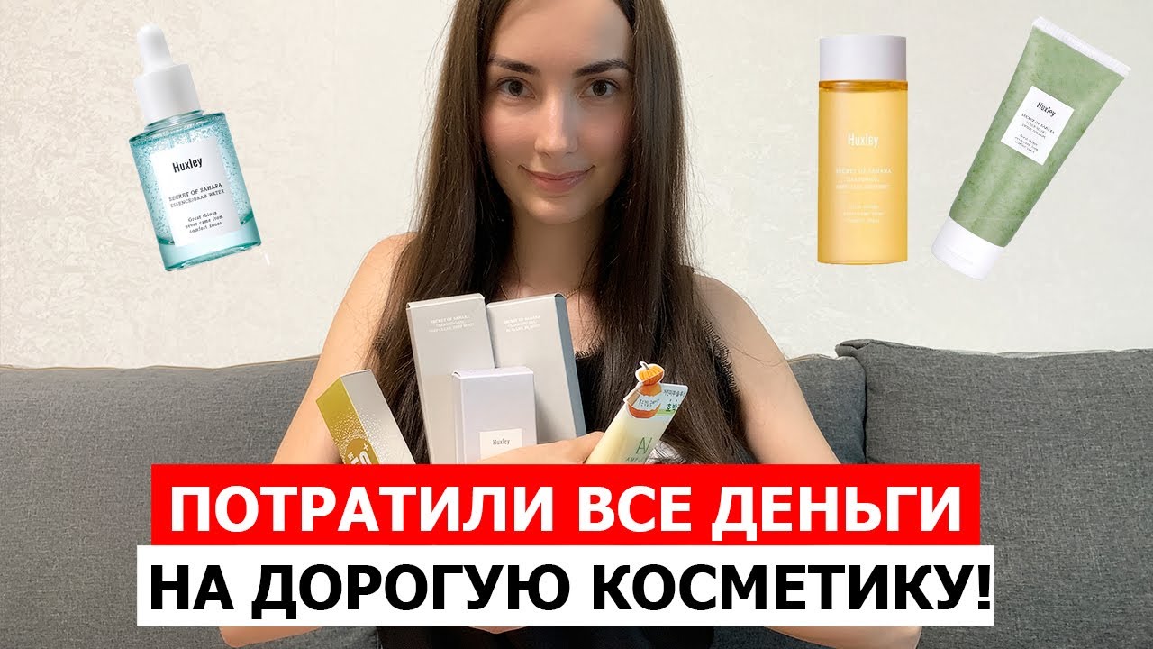 Обзор корейской косметики HUXLEY. Мой новый уход за кожей.