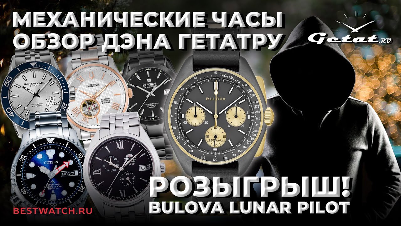 НОВОГОДНИЙ РОЗЫГРЫШ | Механические часы. Обзор DEN GETATRU