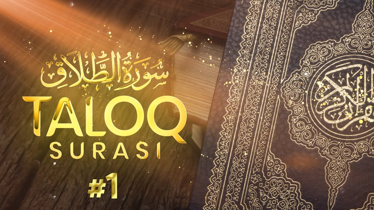 Taloq surasi tafsiri 1-qism | سورة الطلاق | Ustoz Abdulloh Zufar
