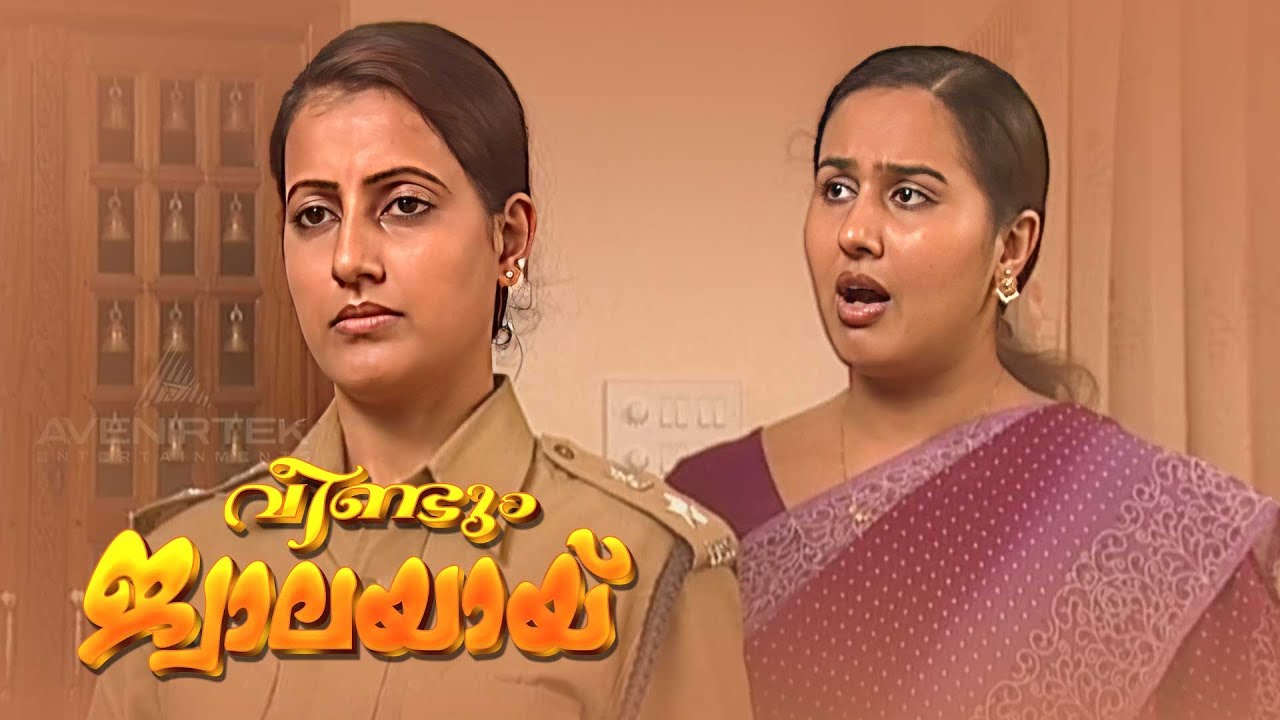 Malayalam Serials | കുറ്റവാളിയുടെ ലക്ഷ്യം ചിലപ്പോൾ കൊലപാതമായിരിക്കും | വീണ്ടും ജ്വാലയായ്