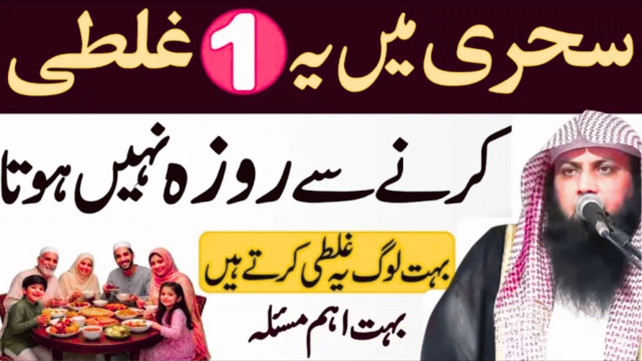 Rozedar Ye Ghalti Hargiz Na Kare  |  Qari Sohaib Ahmed Meer Muhammadi