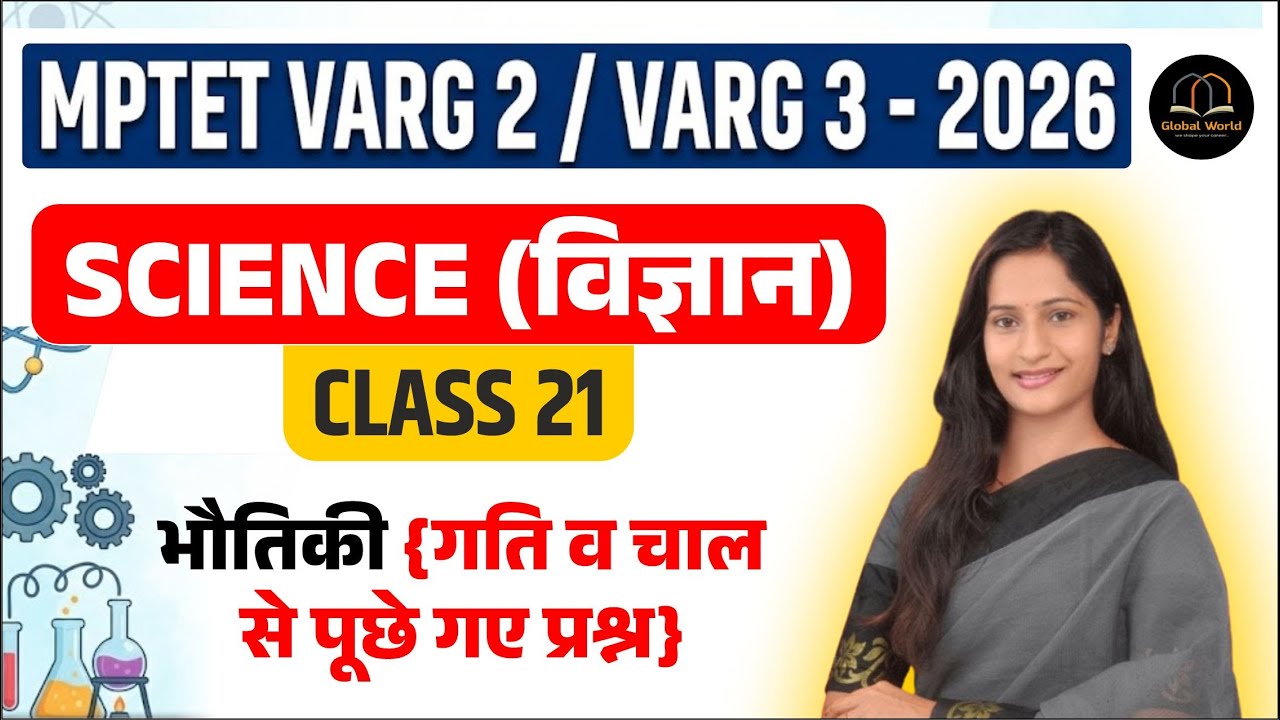 Science Foundation Batch  | Class 21: Motion (गति) | MPTET Varg 2 & 3 Exam | Global Academy