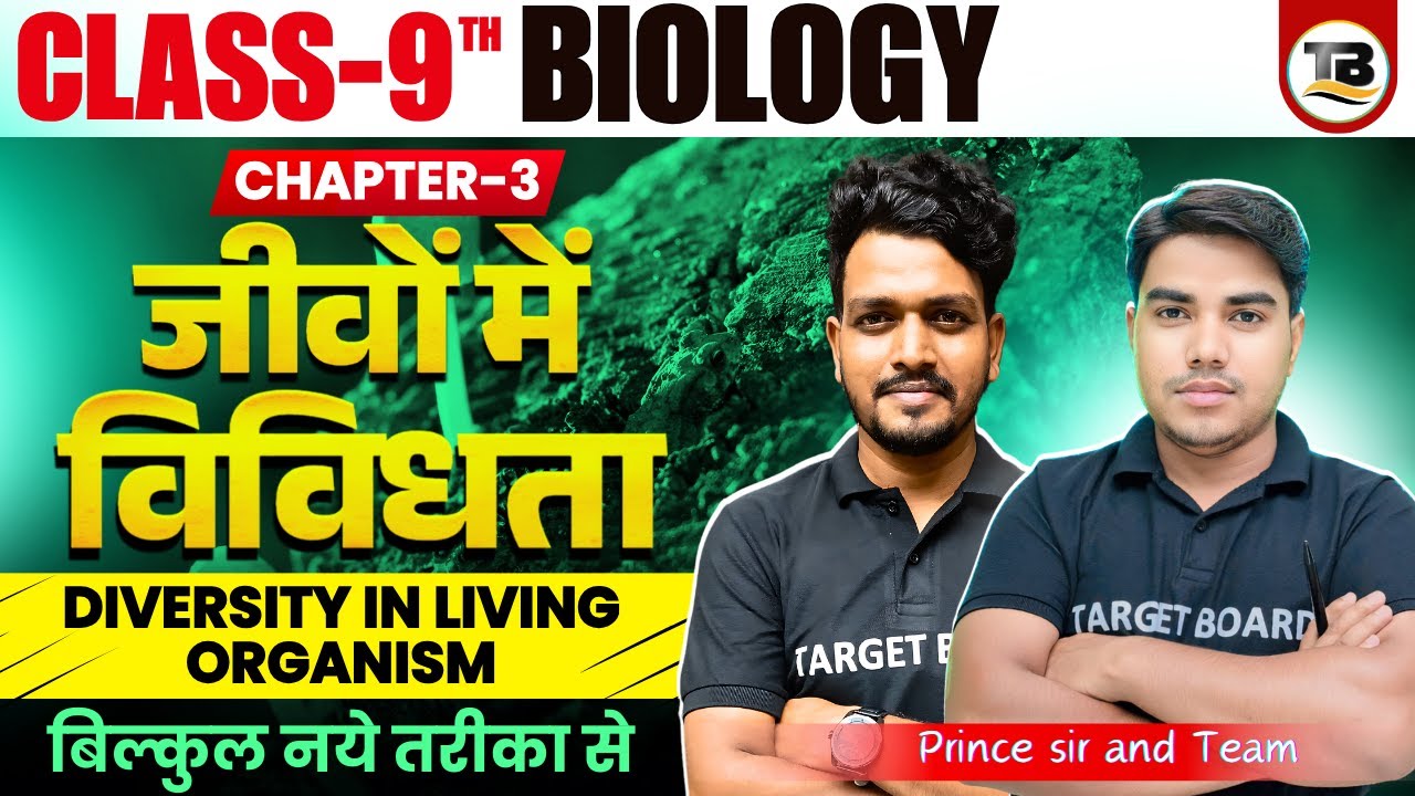 जीवो में विविधता | Diversity in Living organism | Biology Class 9 Chapter 3 Bihar Board | Biology