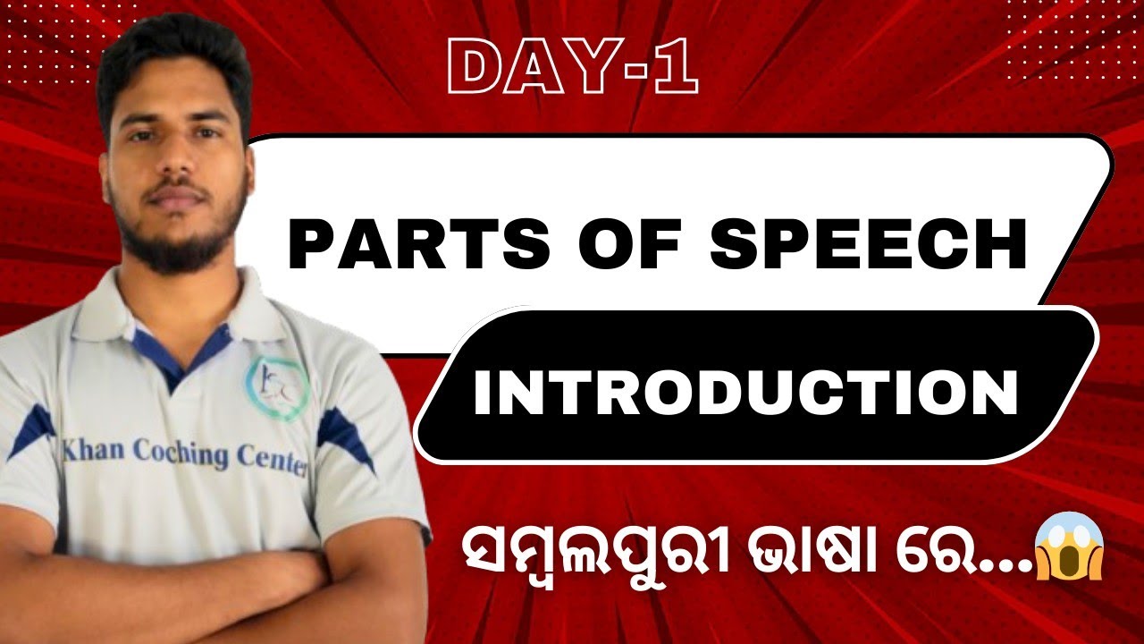 Parts of Speech | ଆସ ପଢମା ସମ୍ବଲପୁରୀ ରେ English Grammar Basics | Detailed Introduction Class