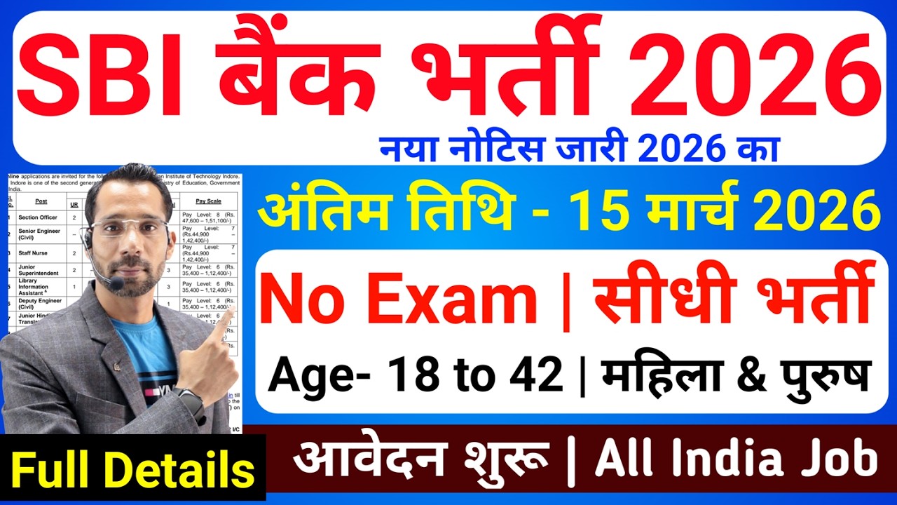 SBI में निकली भर्ती, SBI Recruitemnt 2026, SBI Job Vacancy 2026 | Bank Job 2026| Govt Job March 2026