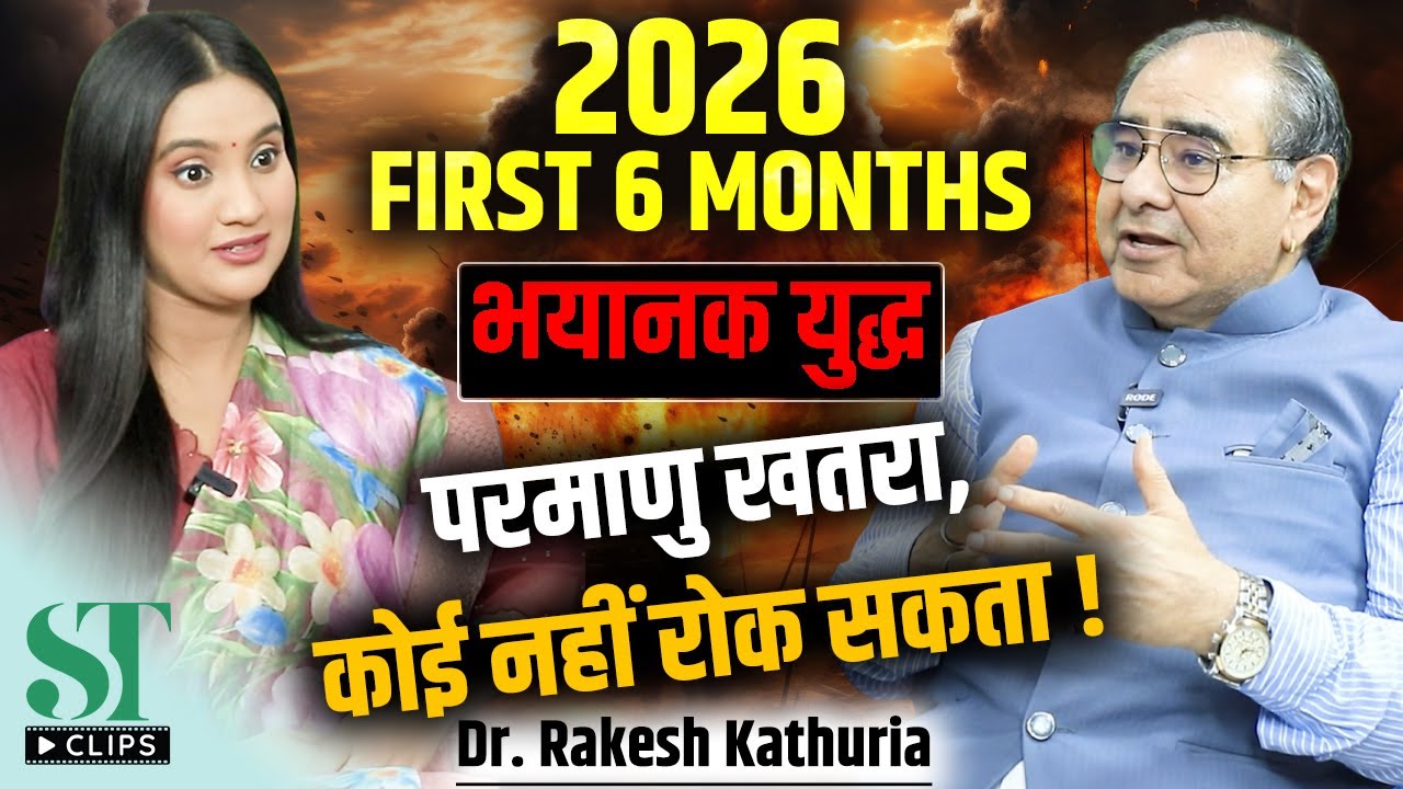 2026 Global Crisis: War Signals, Nuclear Fear & Numerology Predictions ।  Dr. Rakesh Kathuria
