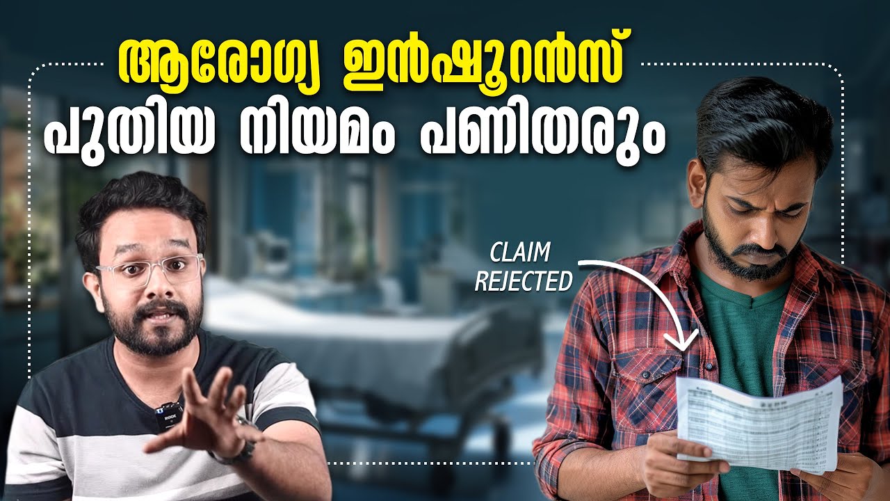 നമ്മൾ സൂക്ഷിക്കണം ! Beware of these Health Insurance Clauses ! In Malayalam |  Anurag Talks