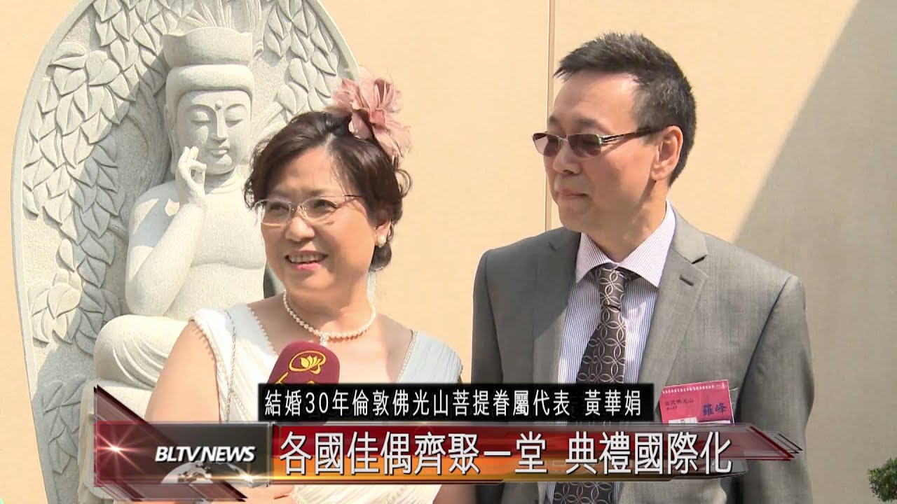 20130715 佛化婚禮熱鬧登場 眾法師出席祝福