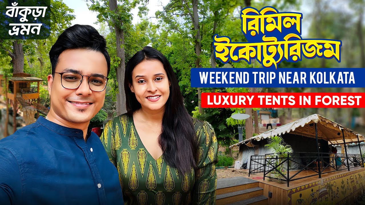 Rimil Eco Tourism Jhilimili | Kolkata to Bankura roadtrip | Weekend trip near Kolkata | Writam Roy