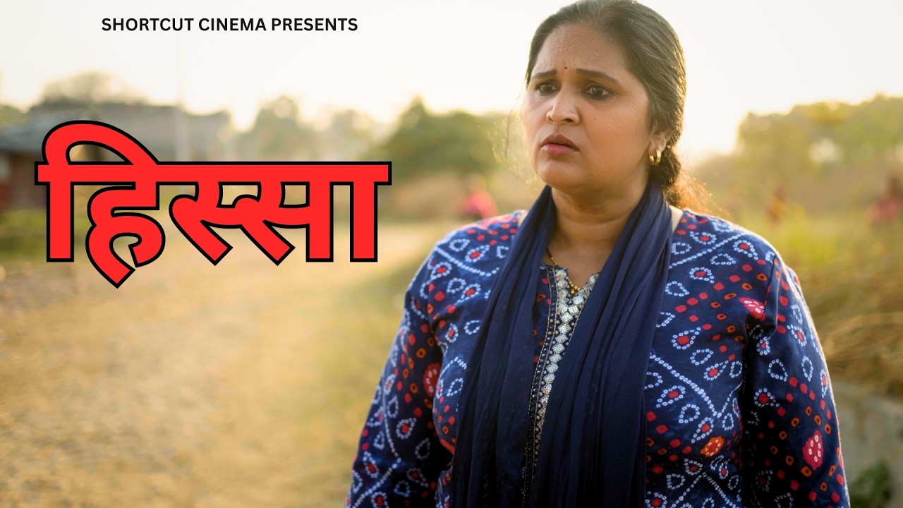 हिस्सा  | A Heart-Touching Story | Kahaniya | Short film 2026