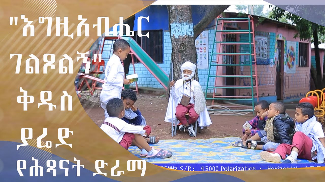 MK TV ቅዱስ ቂርቆስ | 