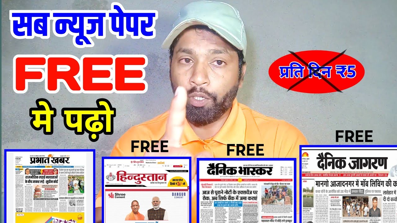 सब न्यूज पेपर हर दिन फ्री में कैसे पढ़ें|free news paper|how to get free news paper 