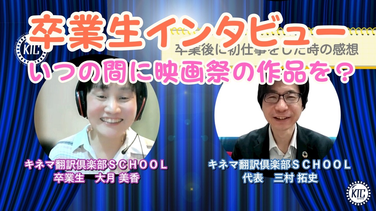 【卒業生インタビュー】大月美香さん