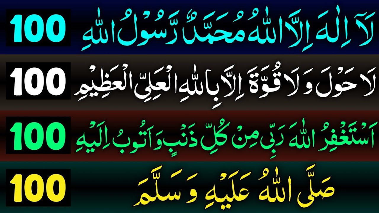 Ya Allahu Ya Rahmanu Ya Raheem | Sallallahu &lsquo;alayhi wa sallam | Hasbunallahu wa ni&lsquo;mal wakeel