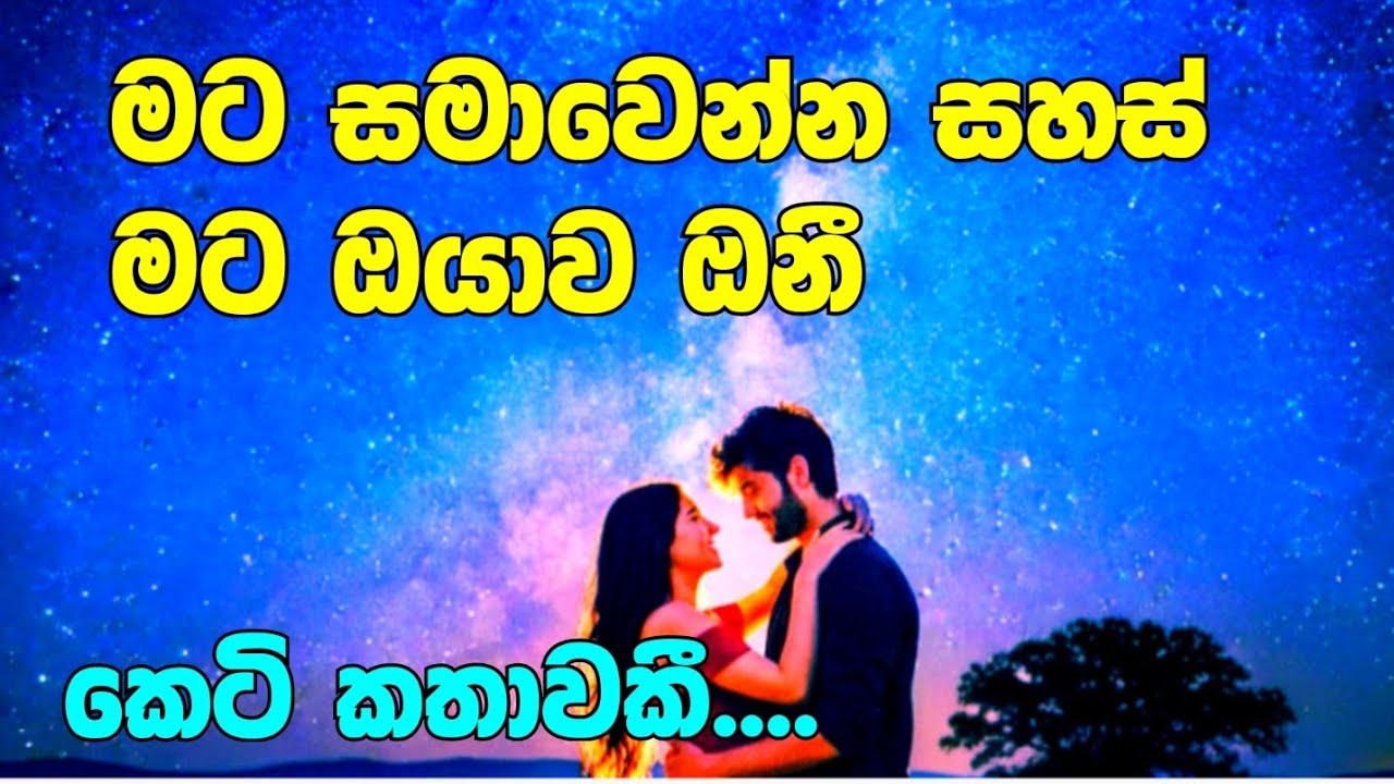 මට හම්බුනේ රත්තරන් මහත්තයෙක්..#කෙටිකතා #ketikatha 