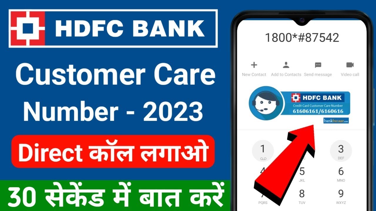 HDFC Bank Customer Care Number - Direct Baat Kaise Kare | HDFC Helpline Number 2023