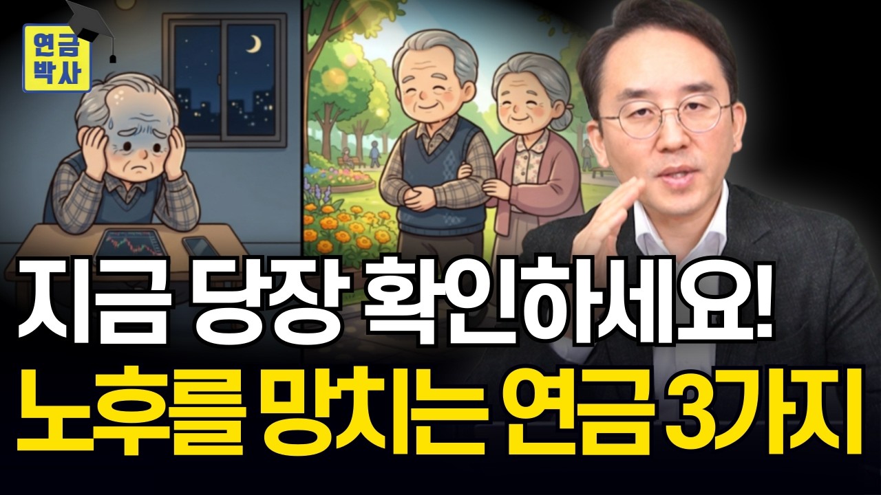 노후자산관리는 불가능, 마음편한 3대 연금 준비하세요