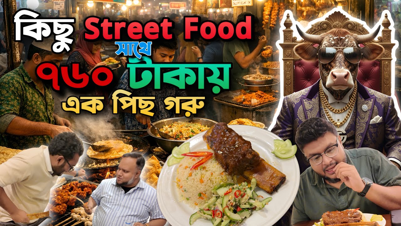 ৭৬০ টাকায় এক পিছ গরু দিয়ে মেহমানদারী সাথে অল্প একটু Streetfood 💥 #foodvideo #streetfood #bbq #rib