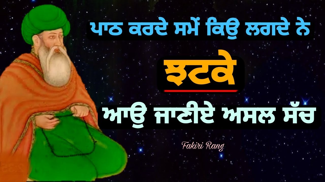 ਪਾਠ ਕਰਦੇ ਸਮੇਂ ਕਿਉ ਲਗਦੇ ਨੇ | ਝਟਕੇ ਆਉ ਜਾਣੀਏ ਅਸਲ ਸੱਚ | Path Pooja karde Same Jatke kyo lagde ne