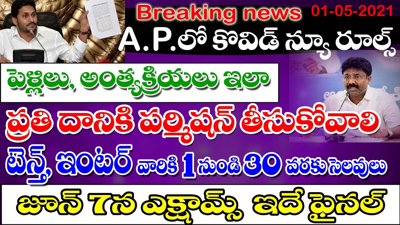 AP government released new GO for covid rules and 10 th,inter examination details and holidays