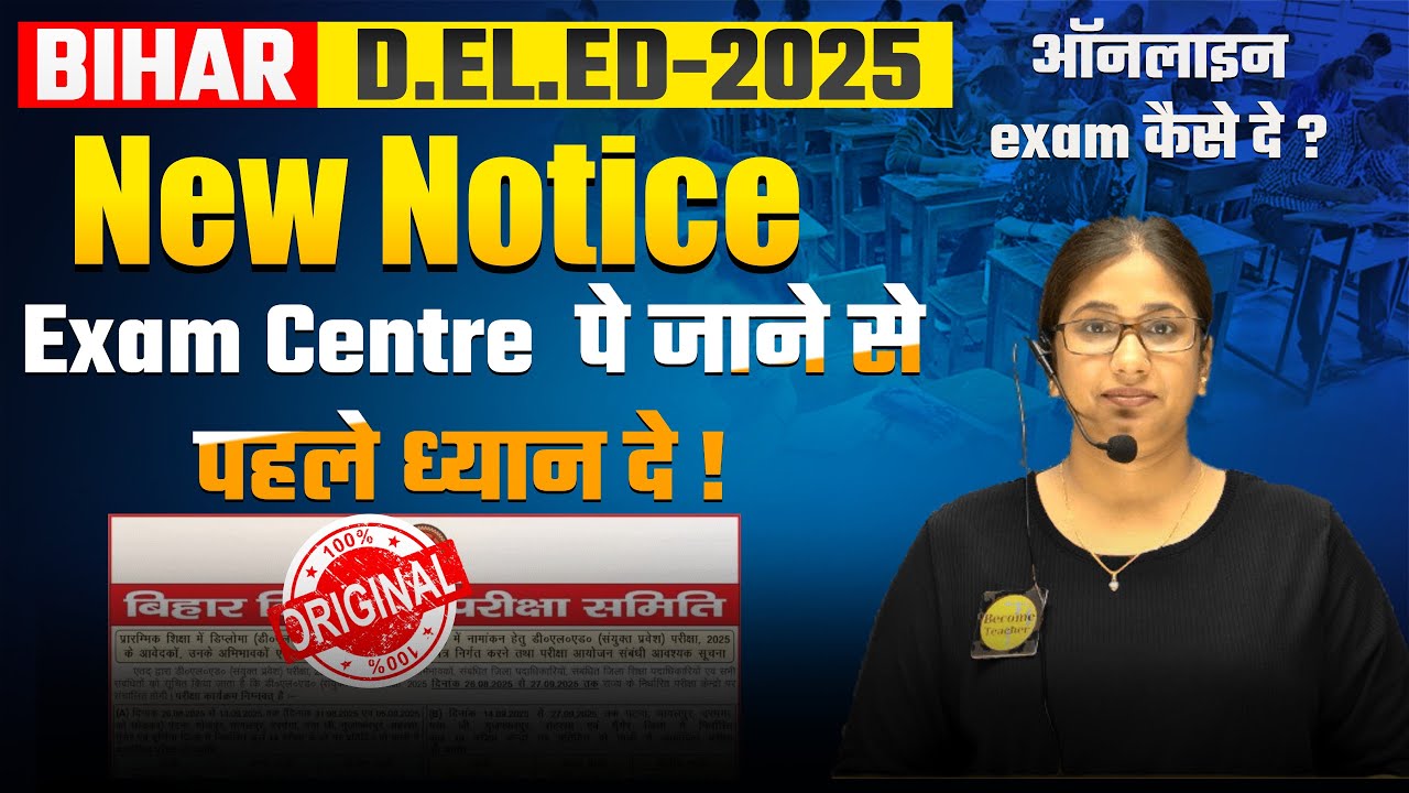 Bihar D.El.ED Entrance 2025 | परीक्षा केंद्र पर क्या क्या लेकर जाएँ ?
