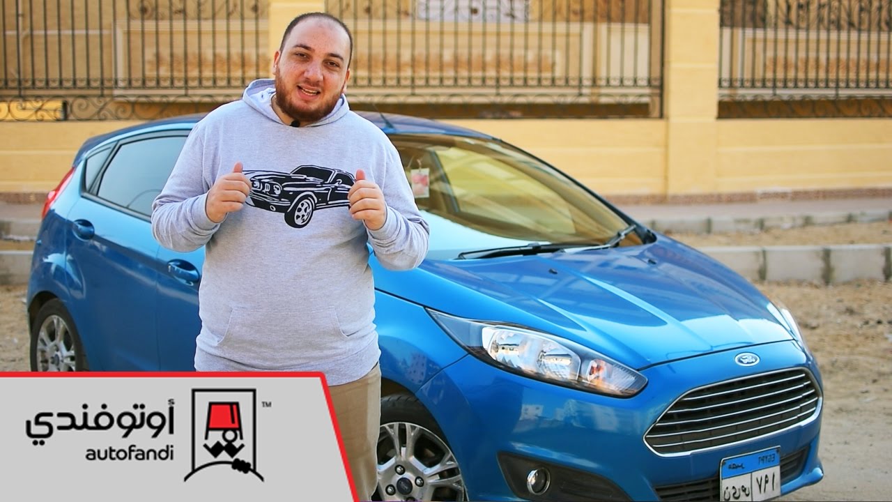 تجربة قيادة فورد فيستا 2016 - 2016 Ford Fiesta Review