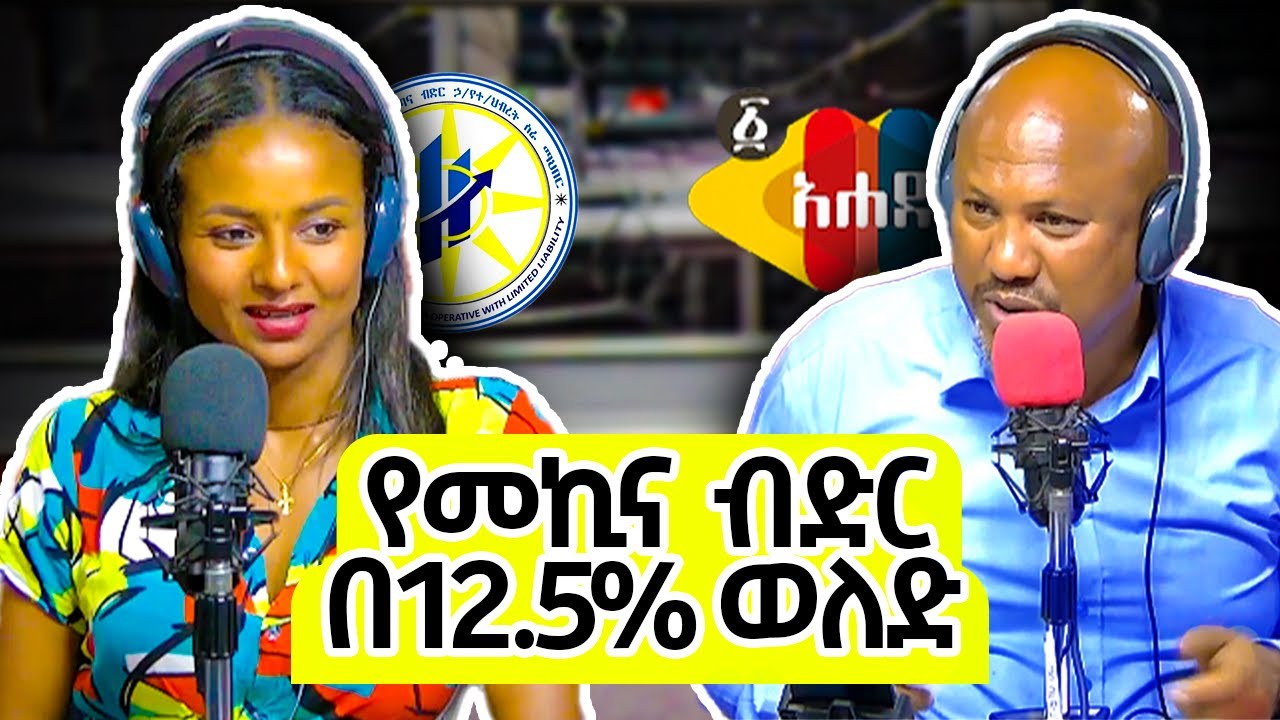 የሚገዙትን መኪና ብቻ በማስያዝ ከHope ይበደሩ