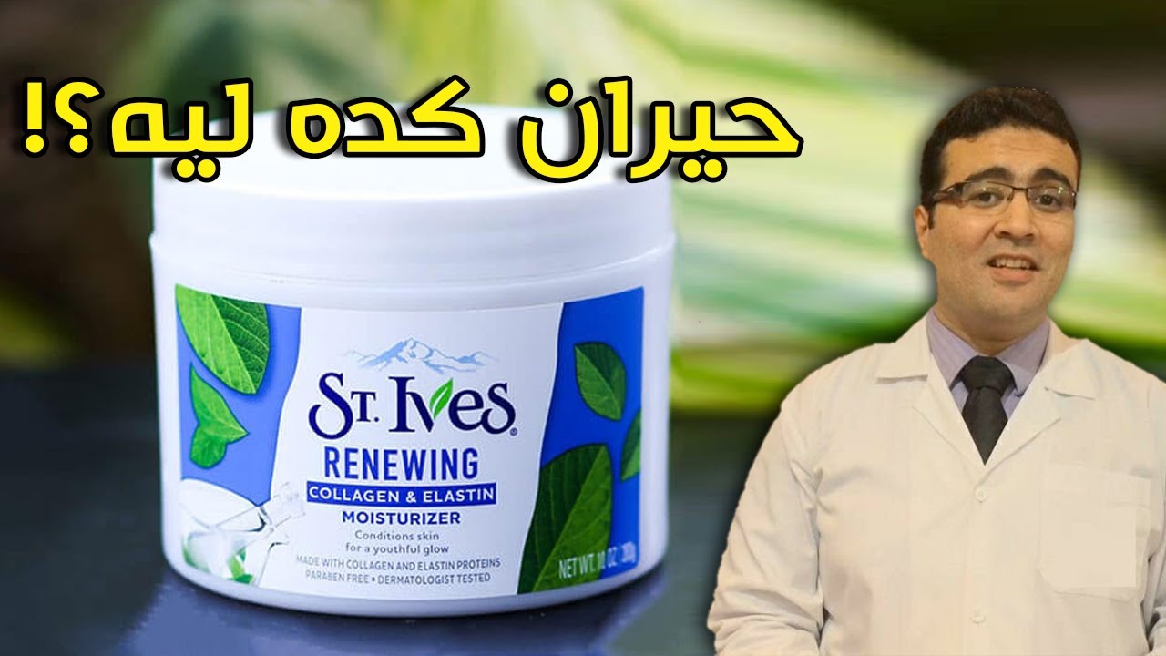 St. Ives Collagen & Elastin سانت آيفز كولاجين وإيلاستين