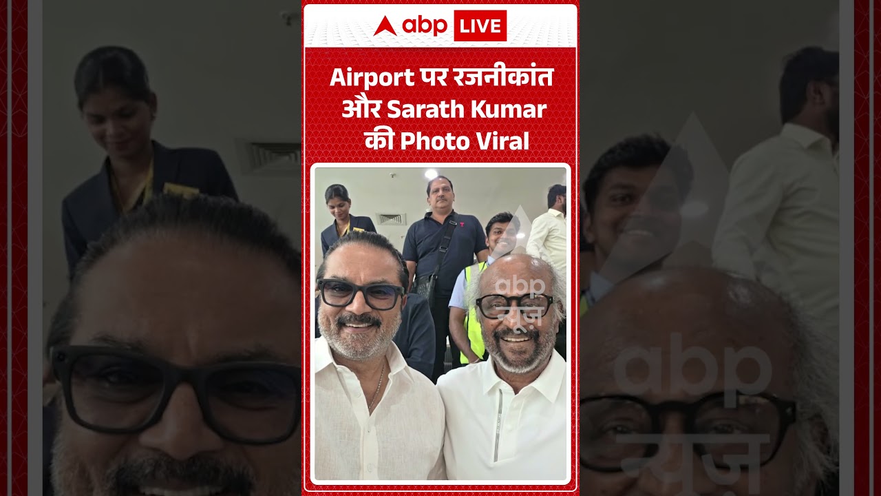 Viral Shorts : Airport पर रजनीकांत और Sarath Kumar की Photo Viral | #ytshorts