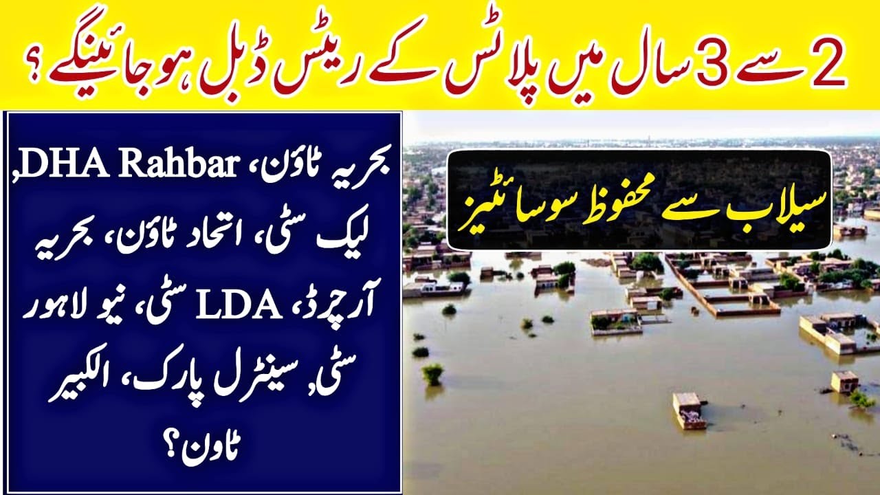 Top 10 Housing Societies in Lahore for Investors | 100% Gain Possible? | Flood in Lahore | Land Guru