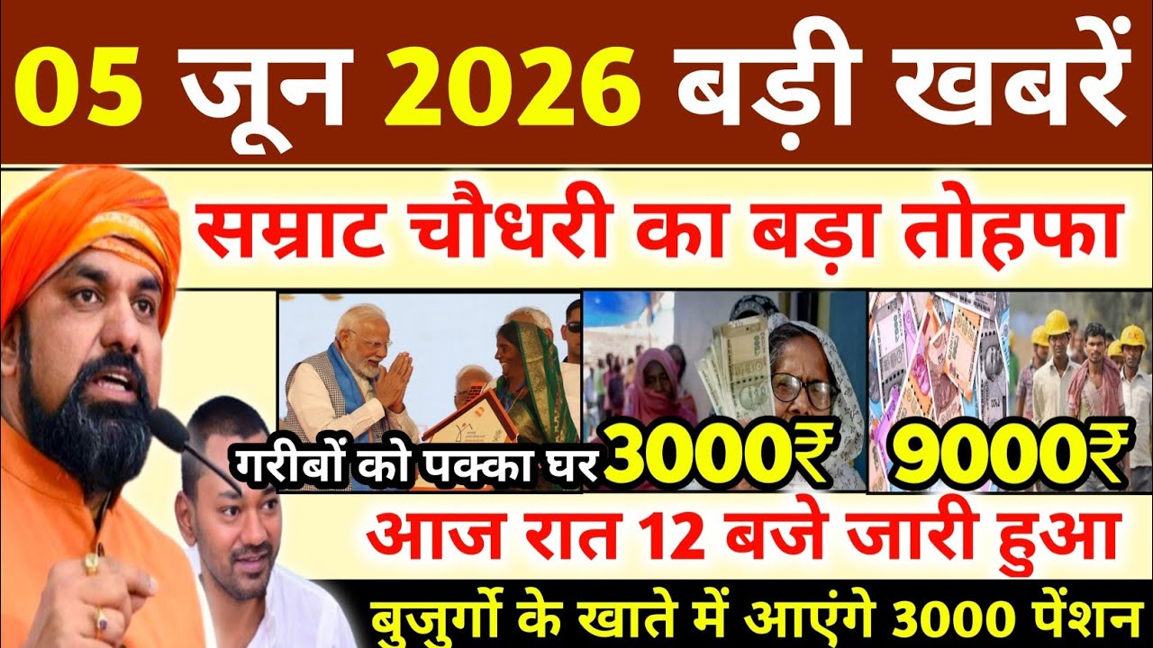 05 June 2026 | Bihar Ki 25 Badi Khabrein | Aaj Ki Sabse Badi Updates | Bihar News Today