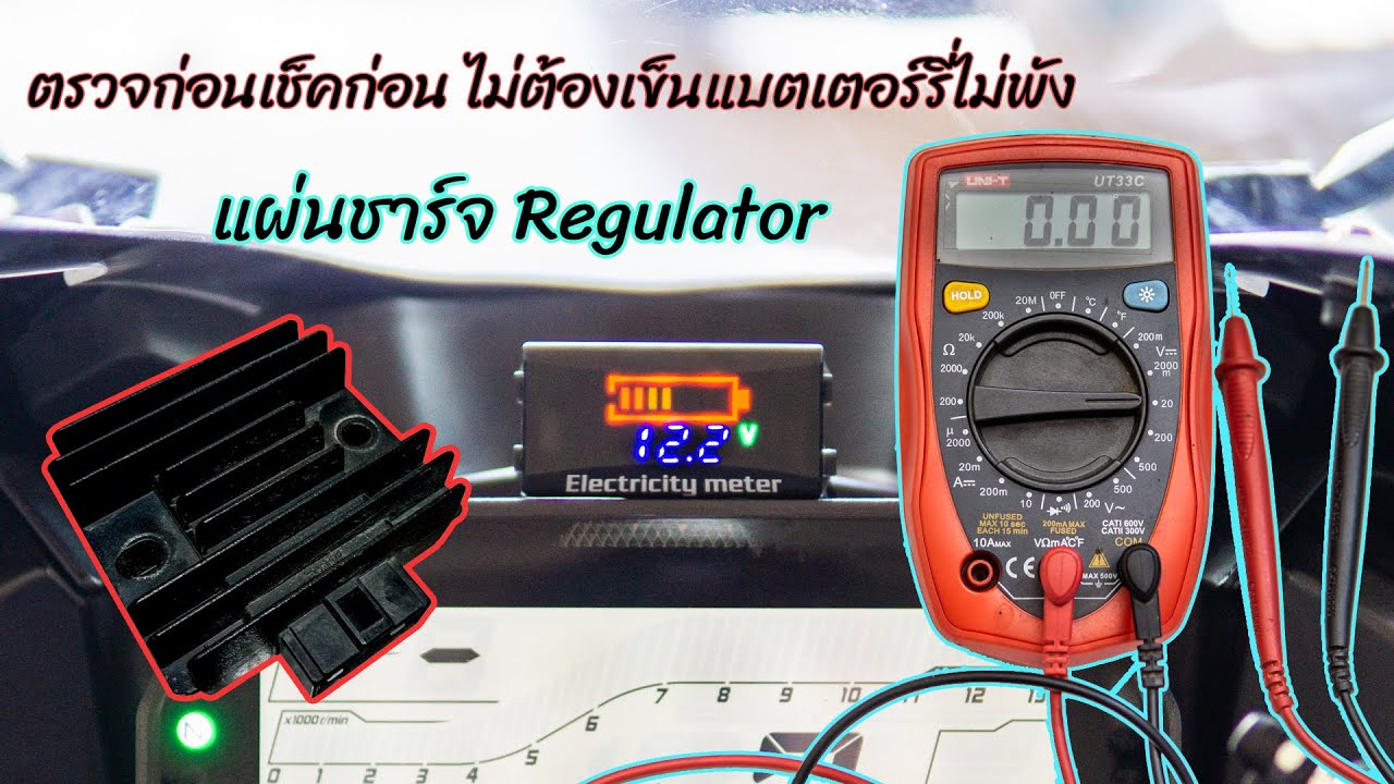วิธีเช็คRegulator/Rectifierหรือแผ่นชาร์จในรถมอเตอร์ไซค์(R15 Regulator/Rectifier Check&Replacement)
