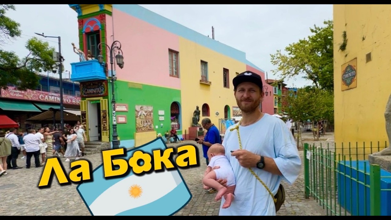Самый ПОПУЛЯРНЫЙ район БУЭНОС АЙРЕС \ Аргентина 2026
