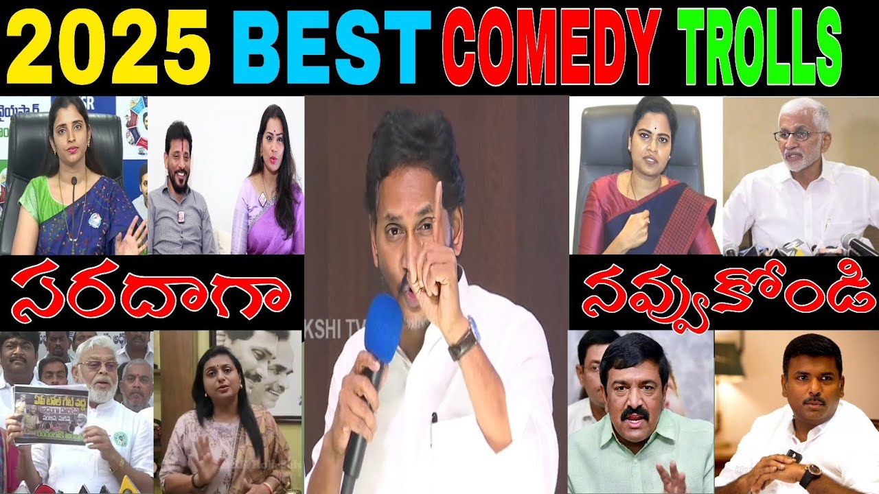 JAGAN MOHAN REDDY ||YCP BATCH BEST COMEDY TROLLS 2025 VIDEOS #JAGAN#TROLLS