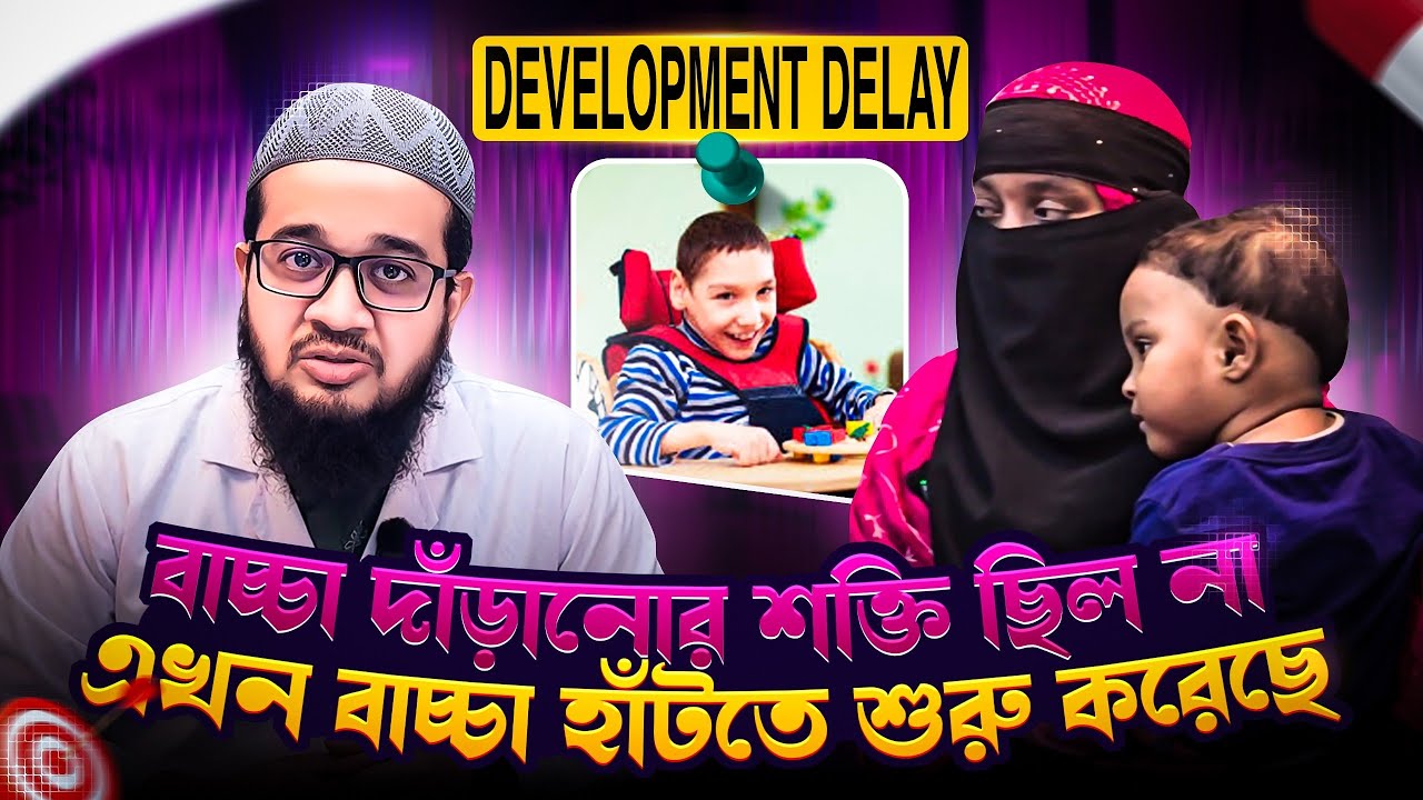 Development delay The child did not have the strength to stand - now the child has started walkin...