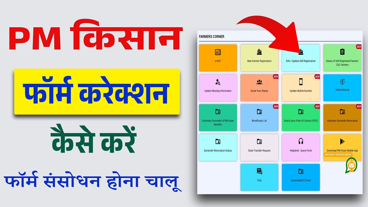 PM Kisan Correction Kaise Kare || PM Kisan Reject Form Kaise Sahi Kare II New Update