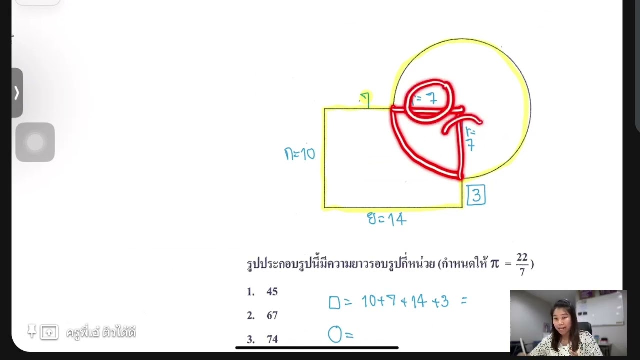 onet คณิต ป 6 2568 ข้อ 9 พื้นที่ทับซ้อนของสี่เหลี่ยมและวงกลม