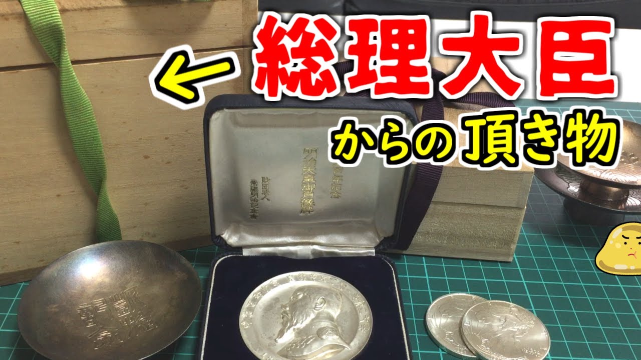 銀製品や純銀を集めていたら押し入れからとんでもないお宝を発見した！