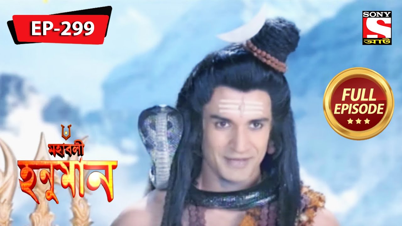 হনুমানের আরেক শত্রু | মহাবলী হনুমান | Mahabali Hanuman | Full Episode - 298