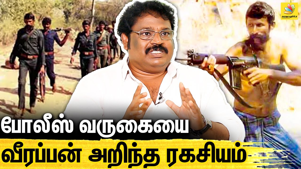 வீரப்பன் இருந்தா இது நடந்திருக்காது :  Director Gowthaman About Veerappan History