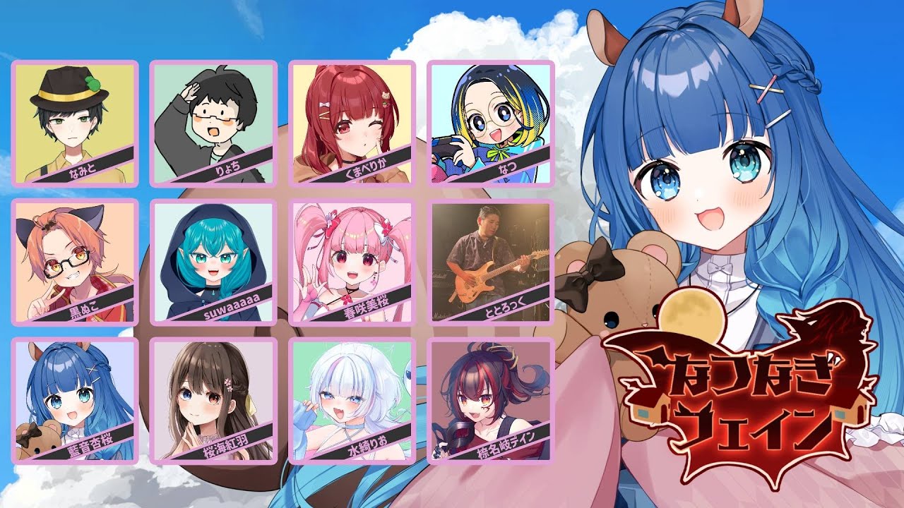 【 #なつなぎフェイン #246】福豆と恵方巻！【あおねあお視点】