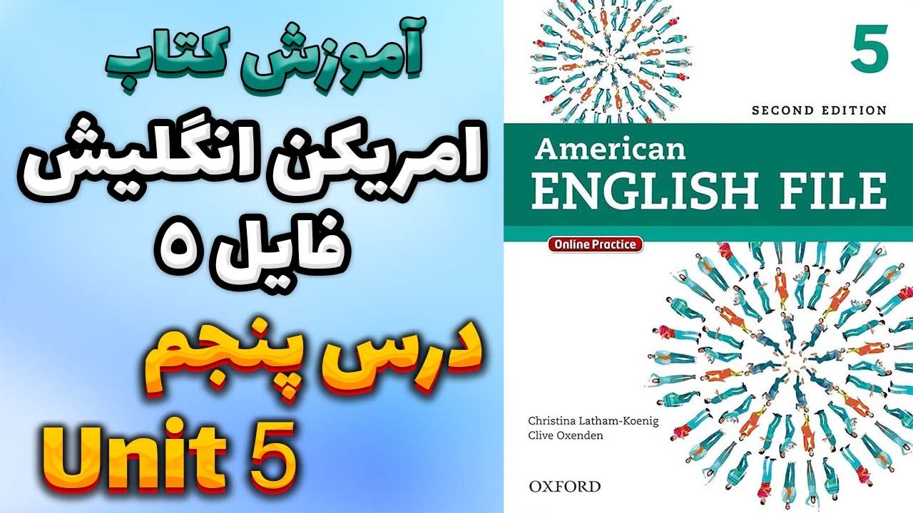 آموزش کتاب امریکن انگلیش فایل 5 (ویرایش دوم) - درس پنجم | AEF 5