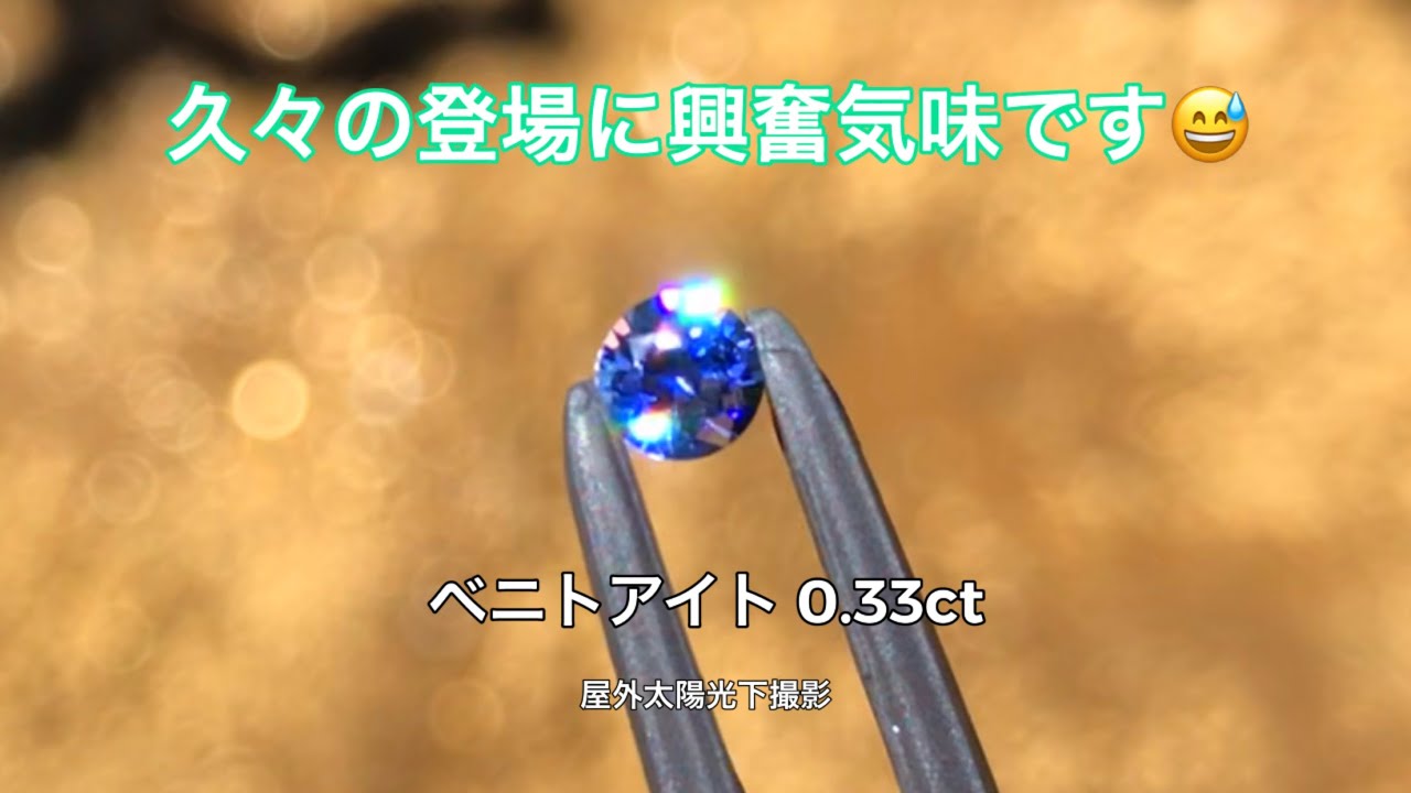 お手本のようなベニトアイト💎✨久々の登場に興奮を必死に抑えながら喋ってます😅